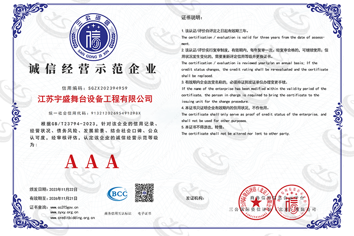 AAA誠信經營示范單位