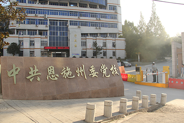 熱烈祝賀我公司承接中共恩施州委黨校舞臺設備項目