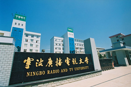 熱烈祝賀我公司承接寧波廣播電視大學終身教育大樓學術報告廳